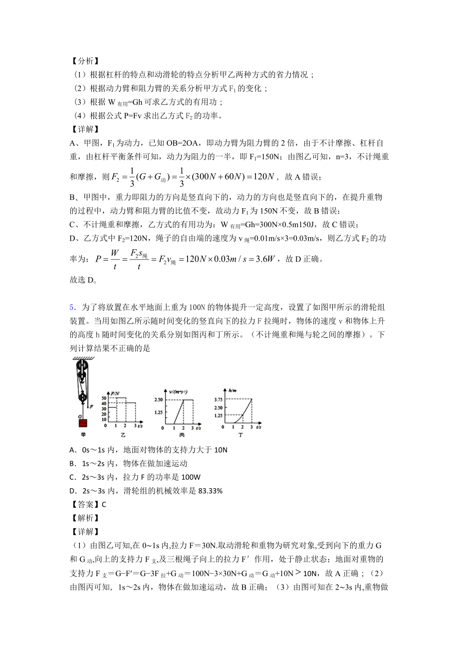 (物理)初中物理功和机械能检测试卷及答案.doc_第3页