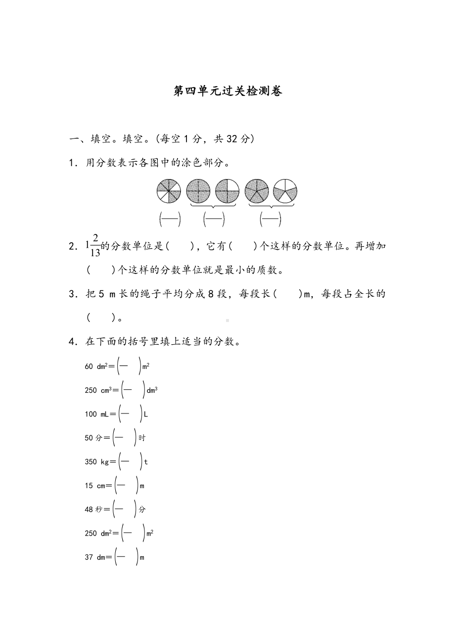 (最新)数学五年级下册《第四单元》期末单元复习检测试题(含答案).docx_第1页