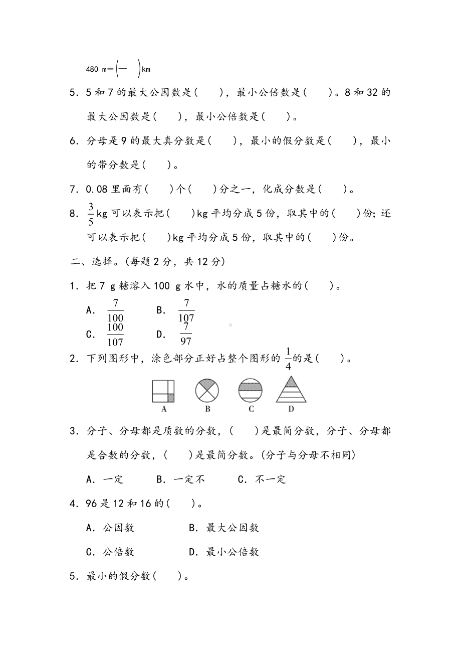 (最新)数学五年级下册《第四单元》期末单元复习检测试题(含答案).docx_第2页