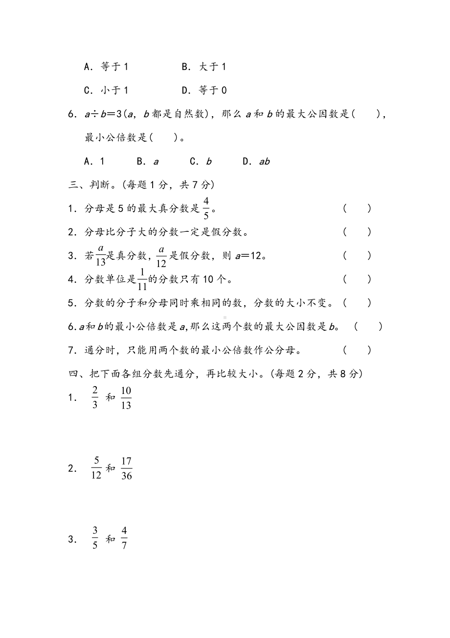 (最新)数学五年级下册《第四单元》期末单元复习检测试题(含答案).docx_第3页