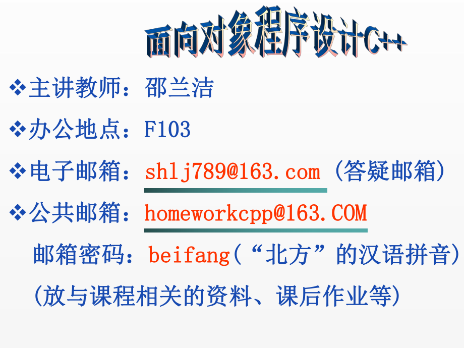 《c++程序设计》课件第1章 面向对象程序设计概述.ppt_第2页