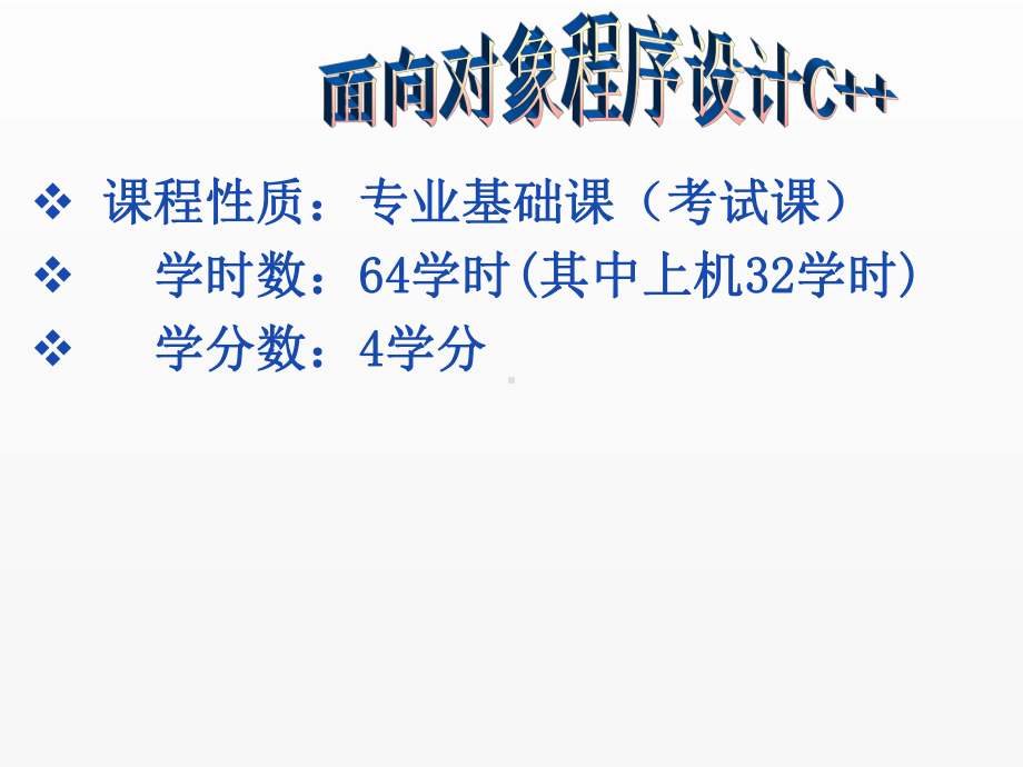 《c++程序设计》课件第1章 面向对象程序设计概述.ppt_第3页