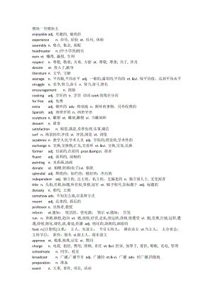 (完整版)译林牛津高中英语单词表.doc