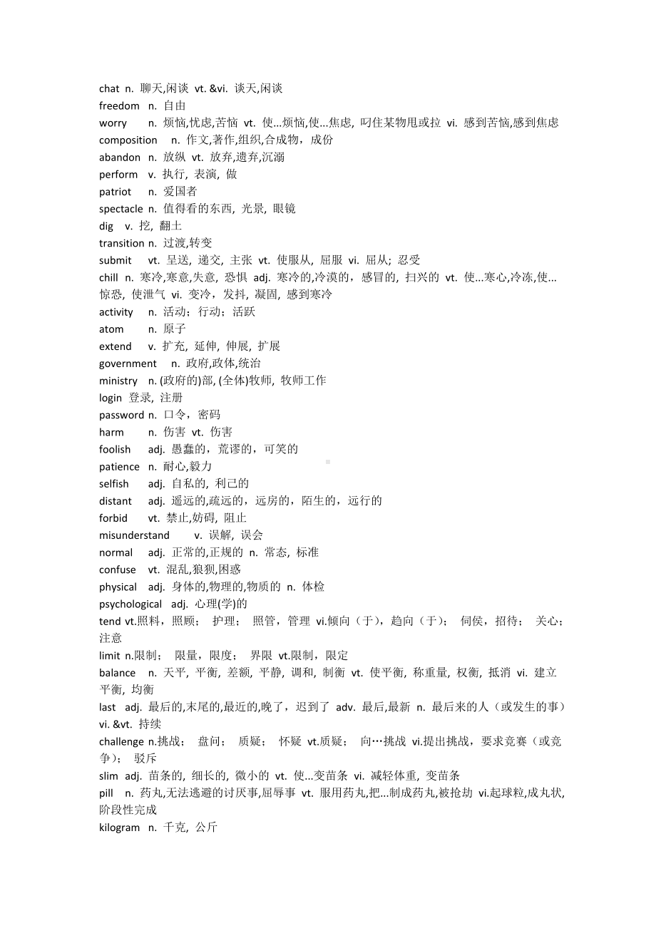 (完整版)译林牛津高中英语单词表.doc_第3页