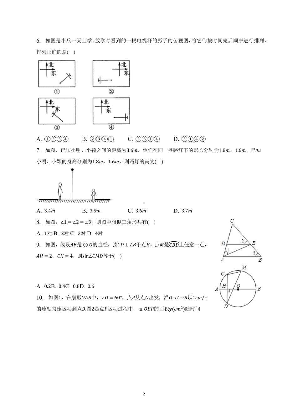 2023年辽宁省抚顺市东洲区中考冲刺数学模拟练习试卷.docx_第2页