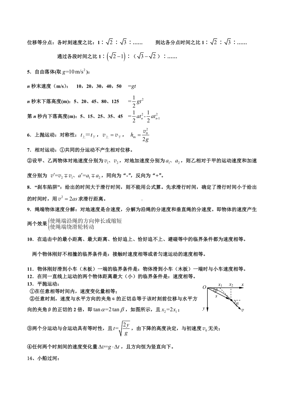 (完整版)高中物理重要结论和模型整理.doc_第3页