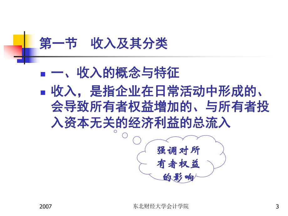 第十章 收入、费用和利润.ppt_第3页