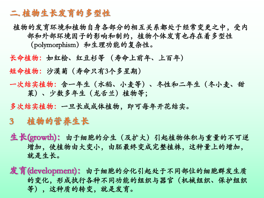 第六章 植物的生长发育及其调控.ppt_第2页