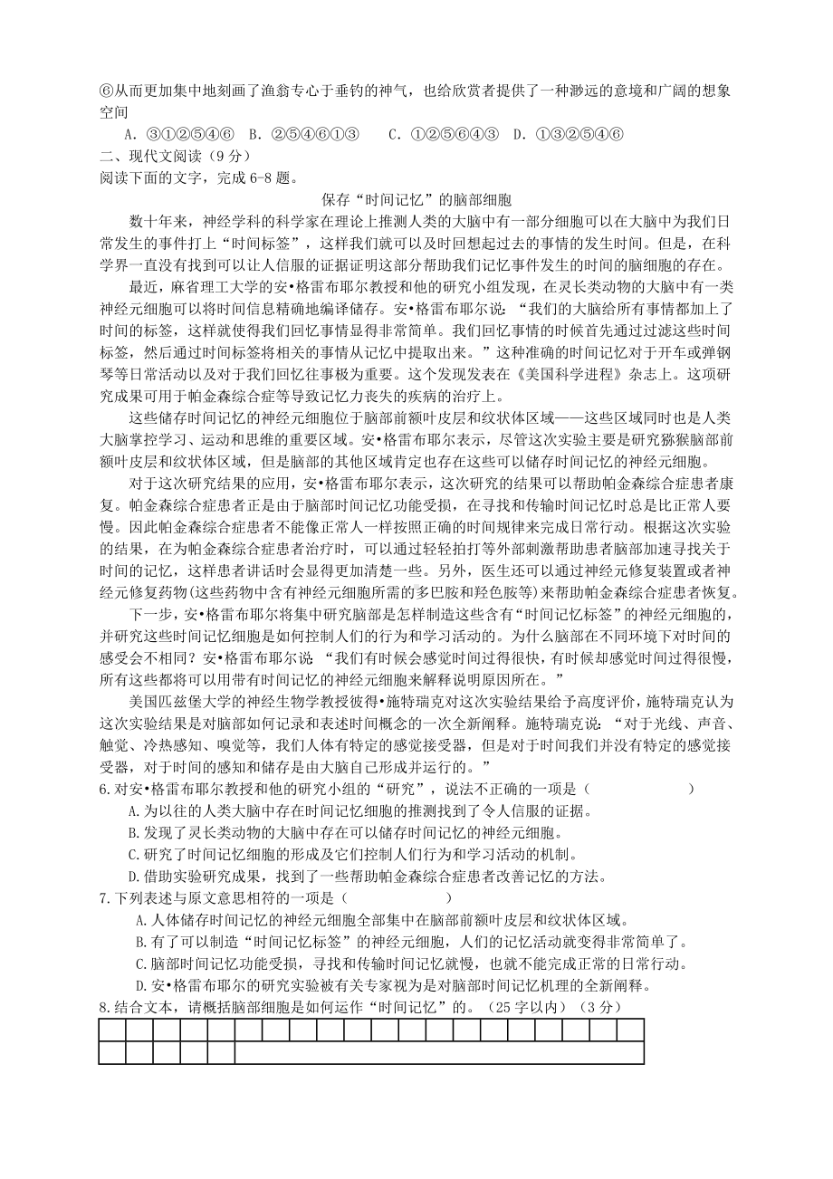 (新课标)高一语文上学期期末考试试题.doc_第2页