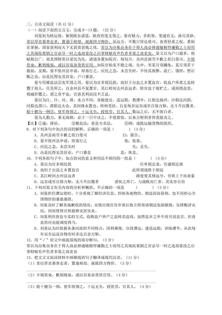 (新课标)高一语文上学期期末考试试题.doc_第3页