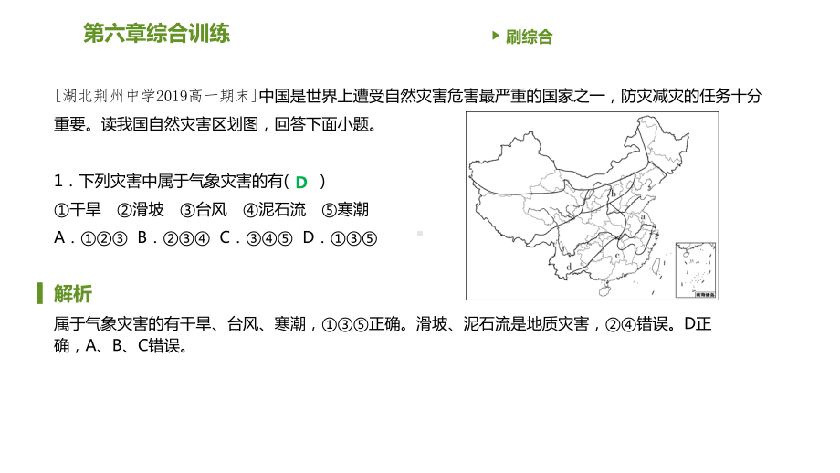 第六章综合训练 习题ppt课件-2023新人教版（2019）《高中地理》必修第一册.pptx_第3页