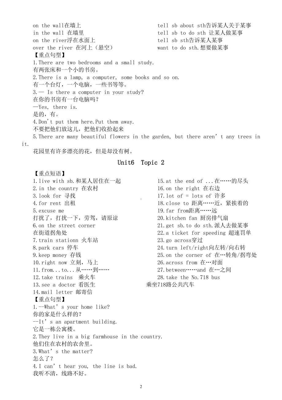 初中英语仁爱版七年级下册全册知识点总结（分单元编排）.doc_第3页