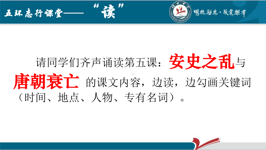 1.5安史之乱与唐朝衰亡ppt课件-（部）统编版七年级下册《历史》(005).pptx_第1页