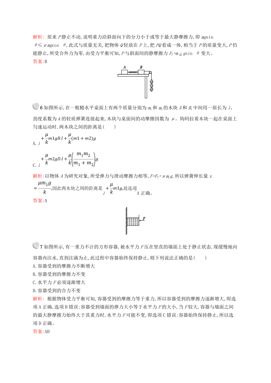 (新人教版)最新版高中物理-第三章-相互作用检测(B)新人教版必修1（经典练习）.doc_第3页