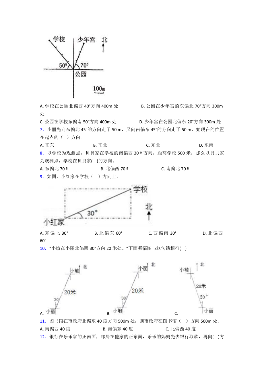 (易错题)最新人教版小学数学六年级上册第二单元位置与方向(二)检测题(包含答案解析).doc_第2页