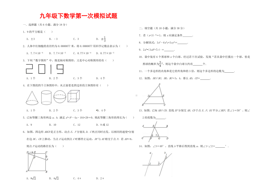 (最新)部编人教版数学《中考模拟检测试题》-(含答案解析).doc_第1页