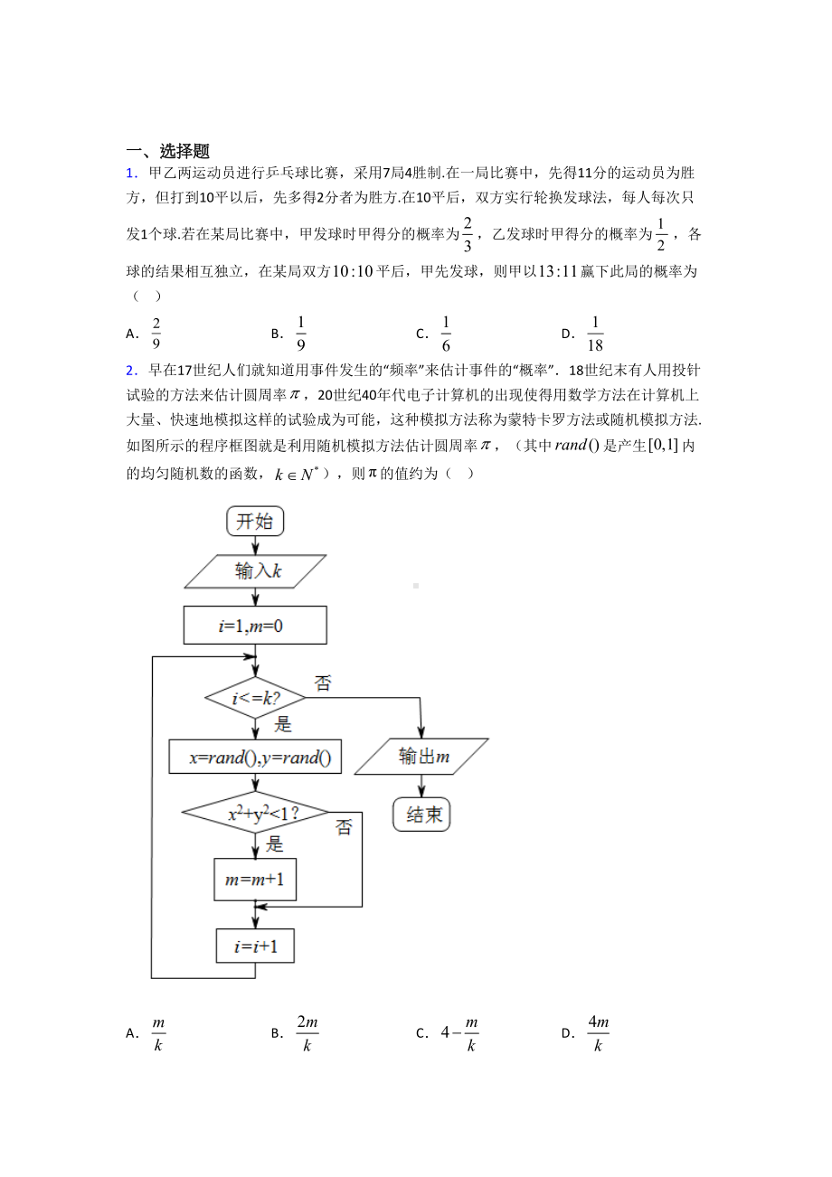 (常考题)人教版高中数学必修第二册第五单元《概率》检测(含答案解析).doc_第1页