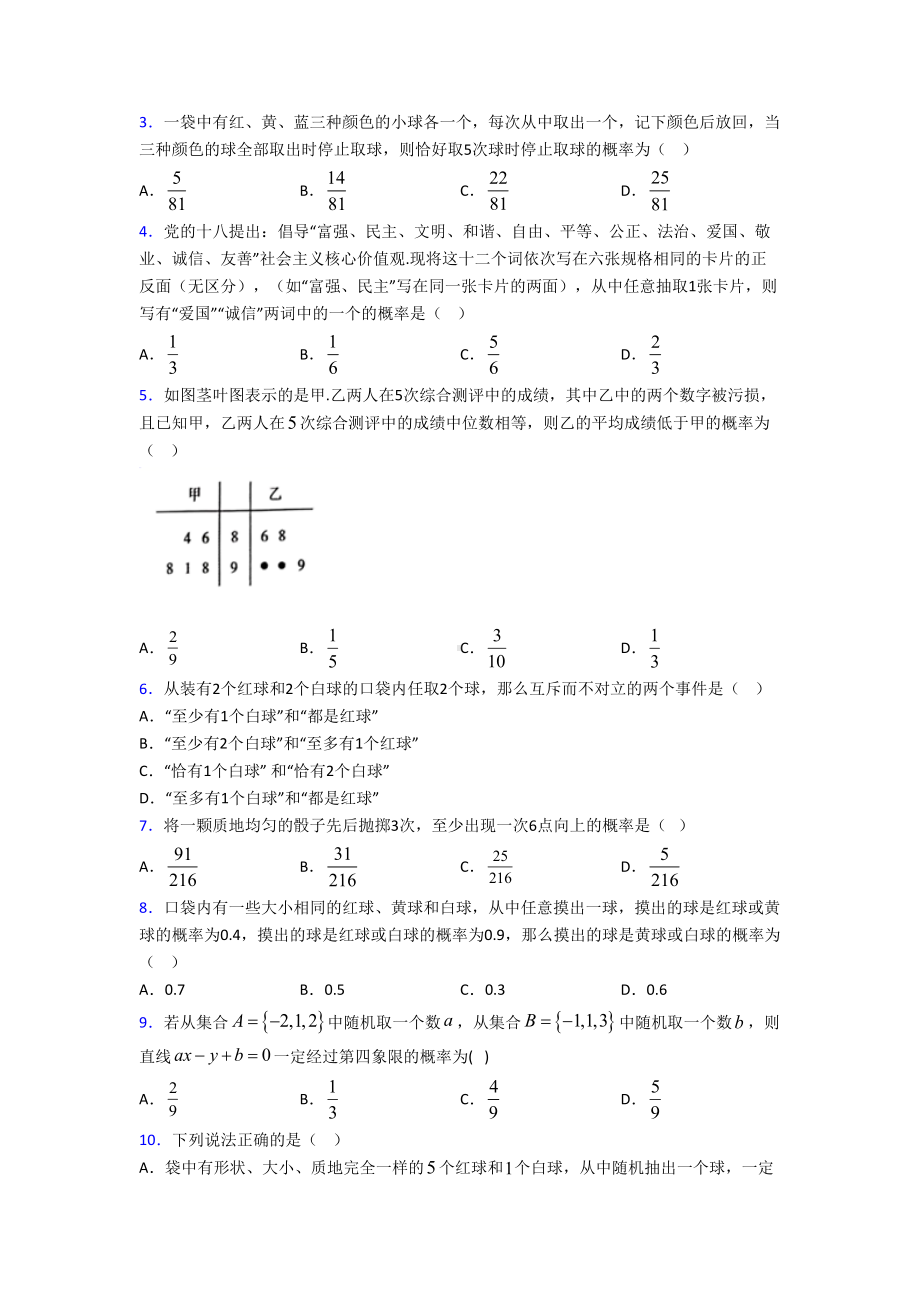 (常考题)人教版高中数学必修第二册第五单元《概率》检测(含答案解析).doc_第2页