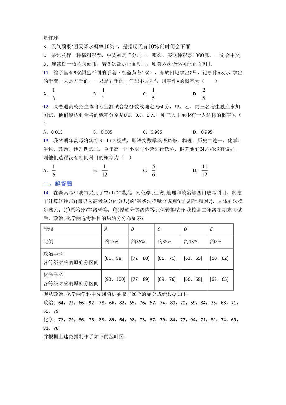 (常考题)人教版高中数学必修第二册第五单元《概率》检测(含答案解析).doc_第3页