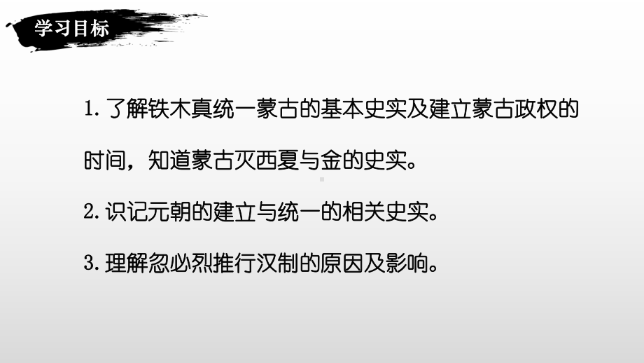 2.10蒙古族的兴起与元朝的建立ppt课件-（部）统编版七年级下册《历史》(007).pptx_第2页