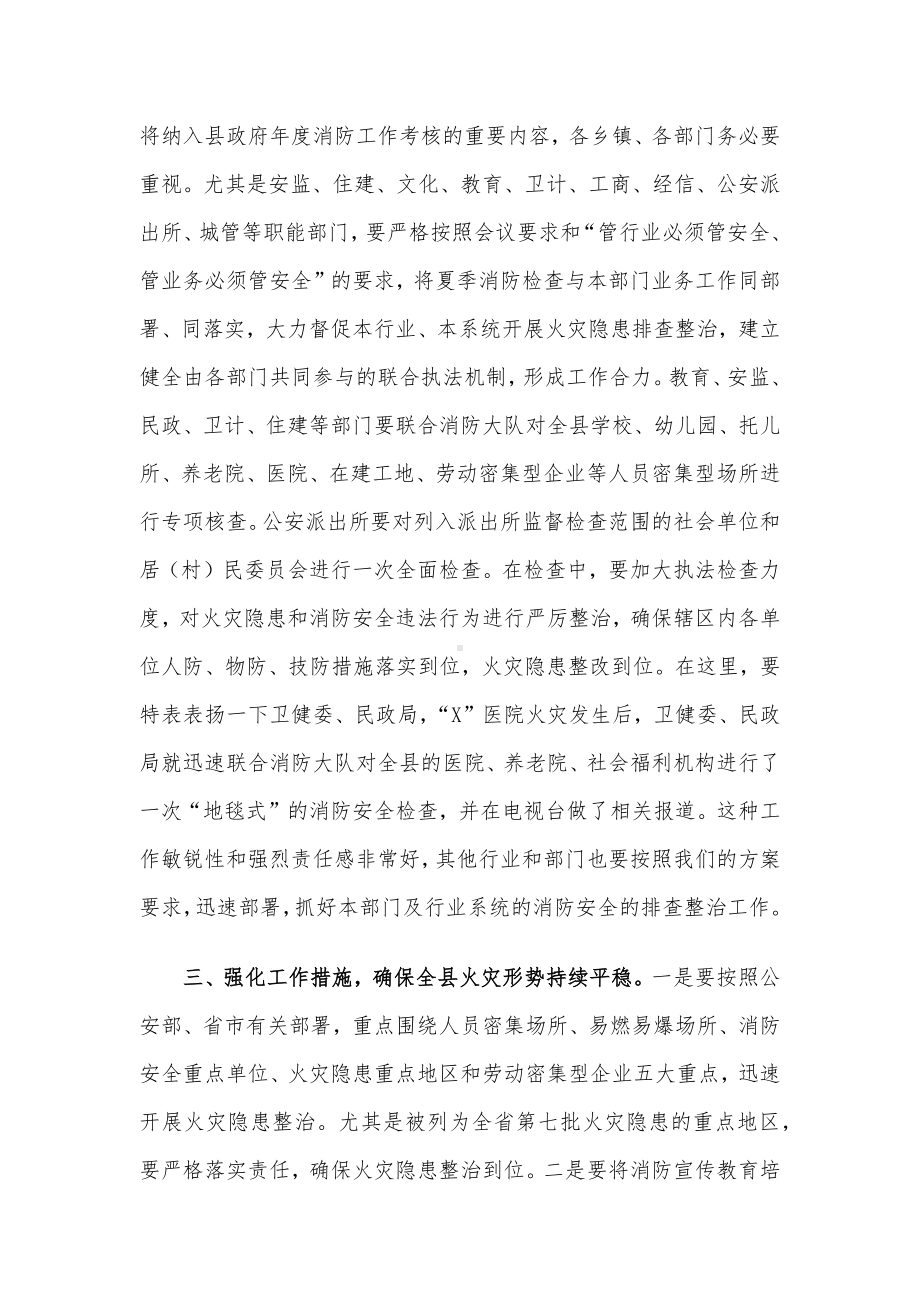 在全县消防安全工作会议上的讲话.docx_第2页