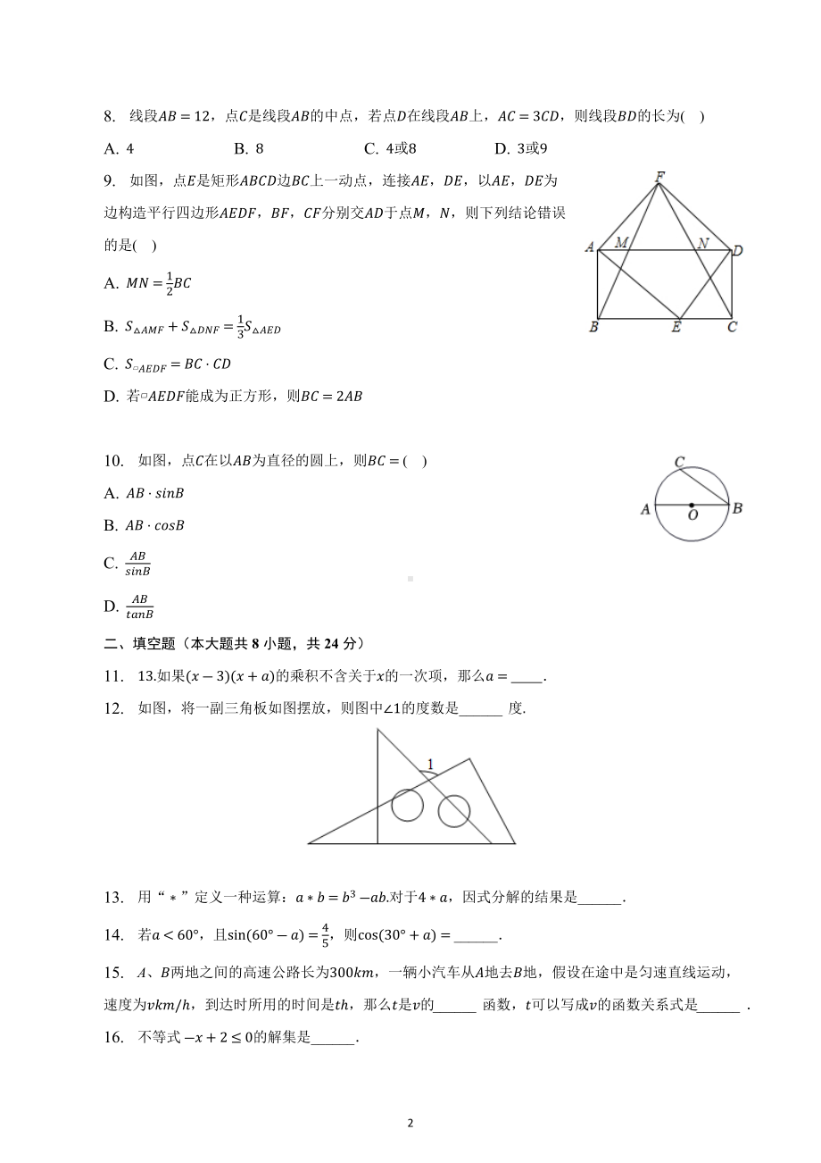 2023年湖南省邵阳市中考冲刺数学模拟练习试卷.docx_第2页