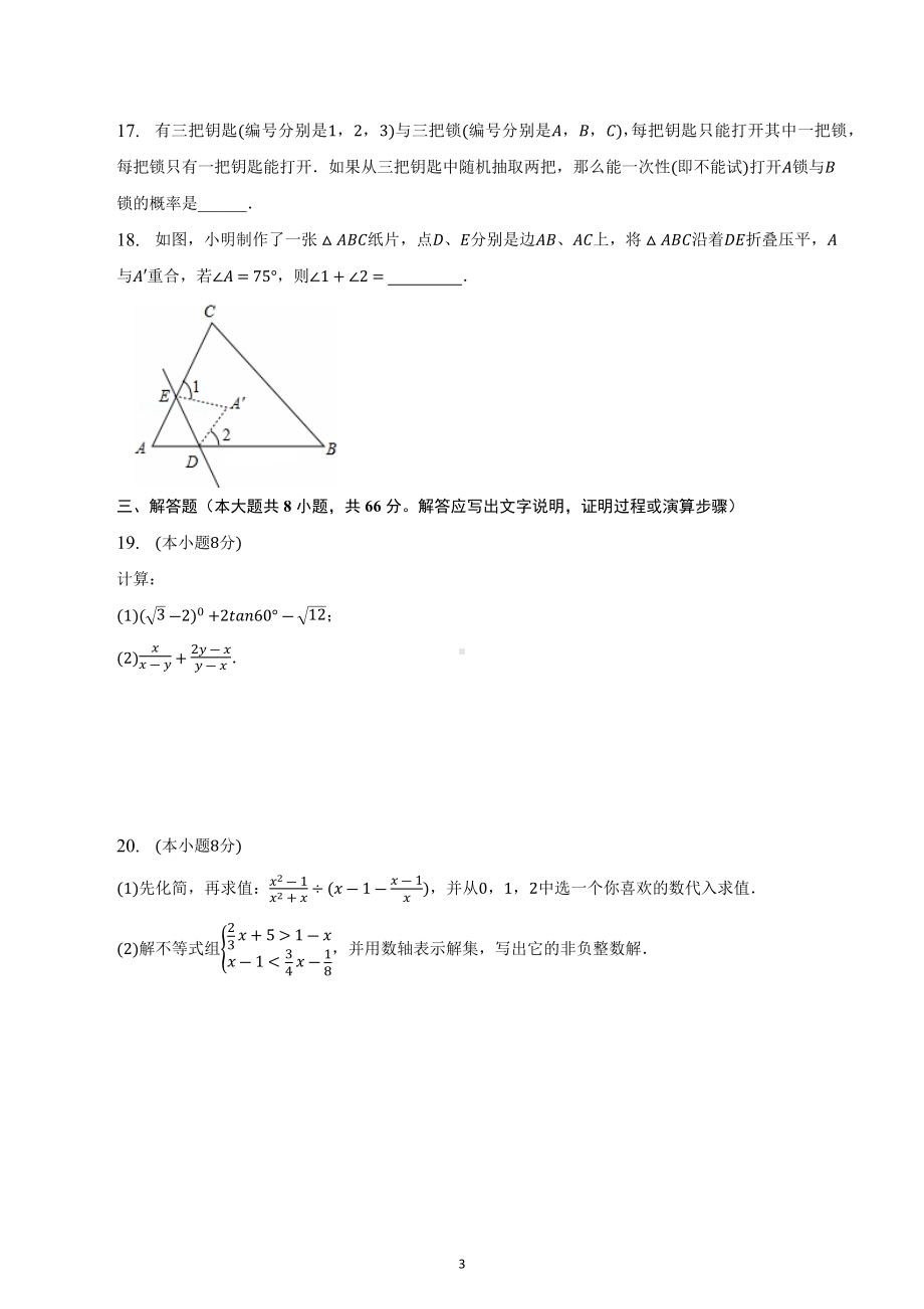 2023年湖南省邵阳市中考冲刺数学模拟练习试卷.docx_第3页