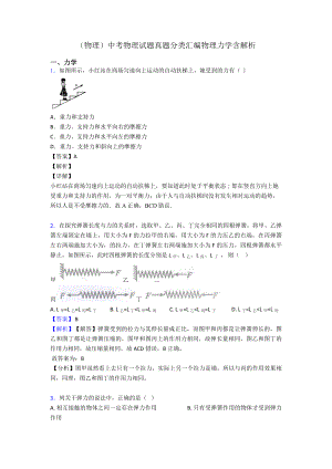 (物理)中考物理试题真题分类汇编物理力学含解析.doc