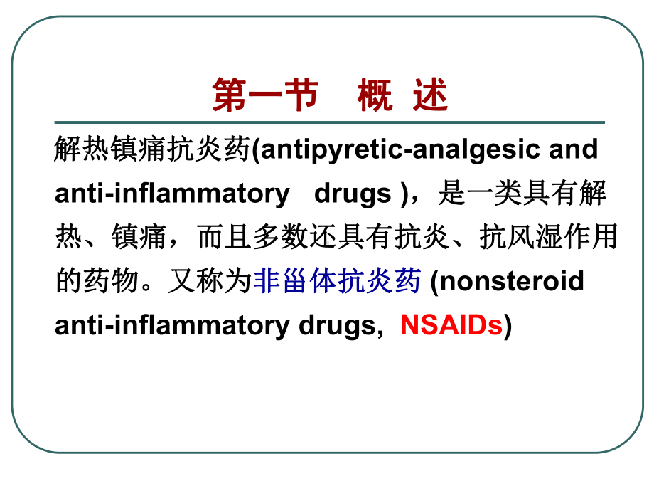 药理二十章.ppt_第2页