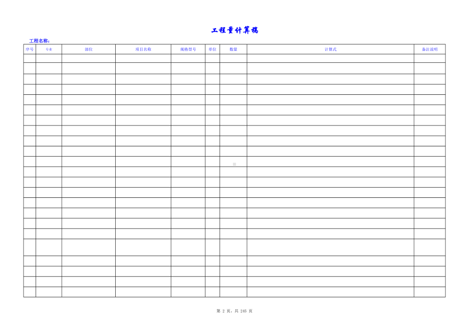 空白工程量计算稿.xls_第2页