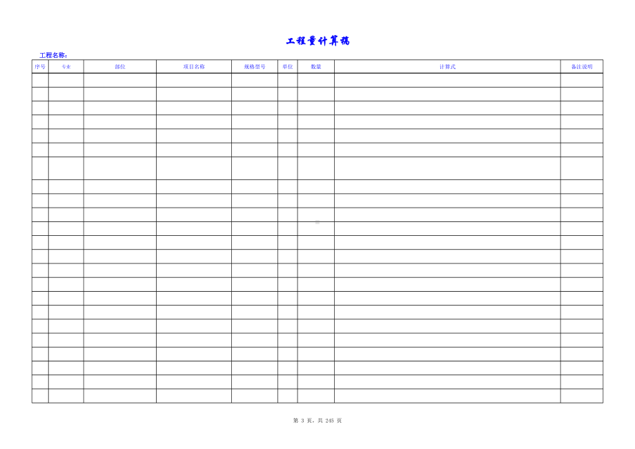 空白工程量计算稿.xls_第3页