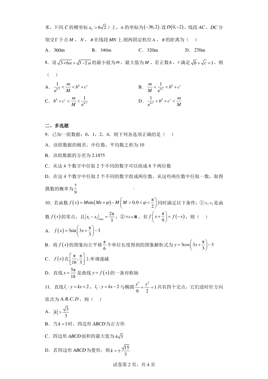 湖南省名校教研联盟2023届高三下学期4月联考数学试题.pdf_第2页