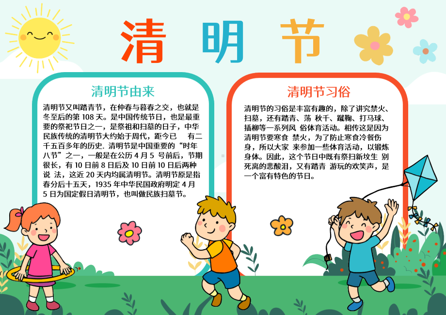 清明节小报清明节电子A4手抄报小报.docx_第1页