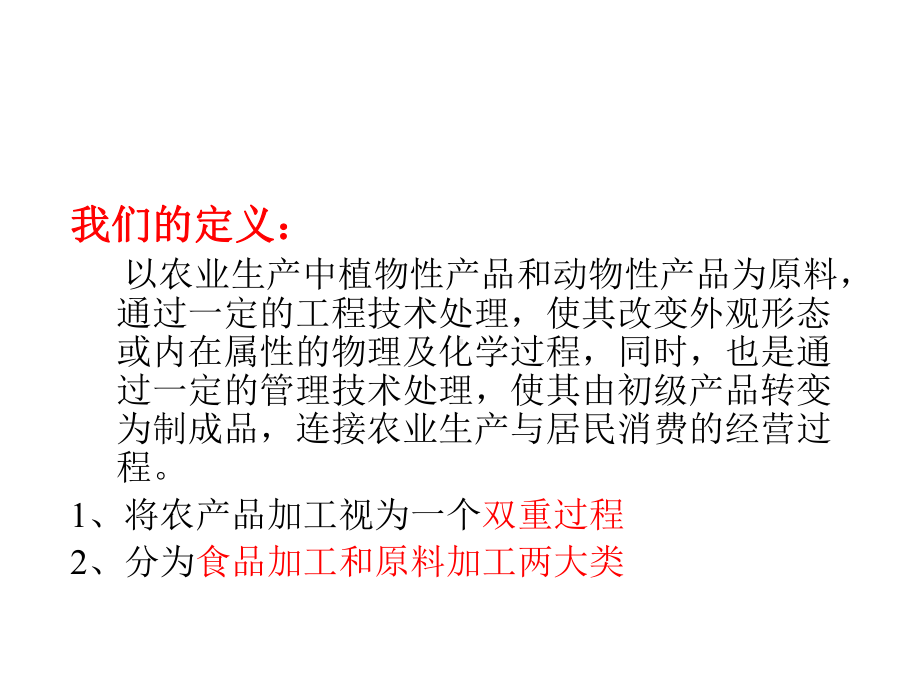 第四讲：加工与包装.ppt_第3页