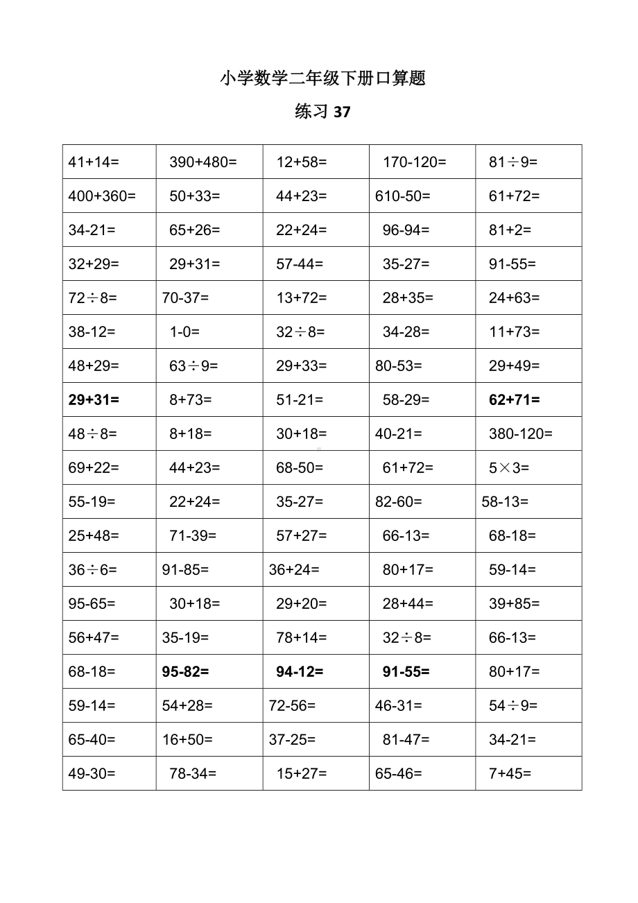 (沪教版-)二年级数学下册-口算练习-每天80道.docx_第3页