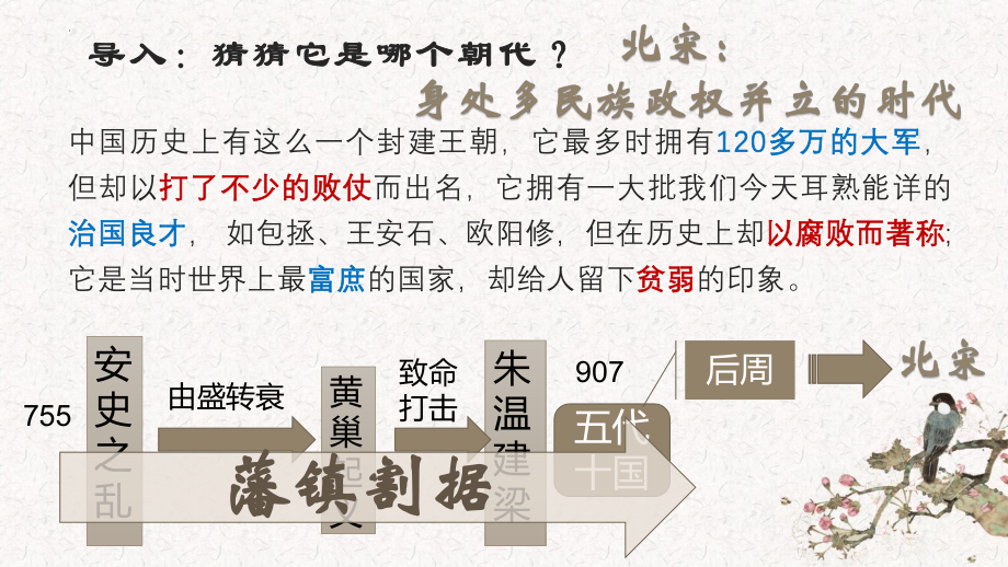 2.6北宋的政治ppt课件 (j12x5)-（部）统编版七年级下册《历史》(002).pptx_第1页