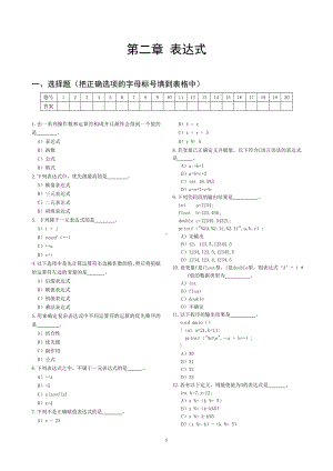 《C语言程序设计》chapter2.doc