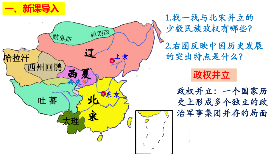 2.7辽、西夏与北宋的并立ppt课件 (j12x4)-（部）统编版七年级下册《历史》(002).pptx_第2页