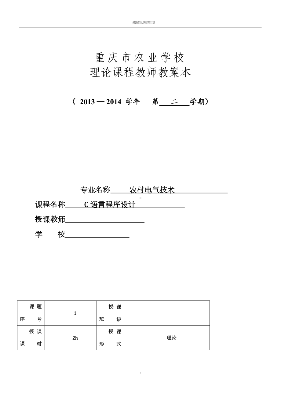 C语言教案详细.doc_第1页