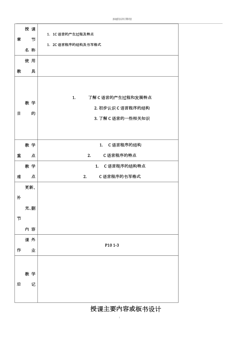 C语言教案详细.doc_第2页