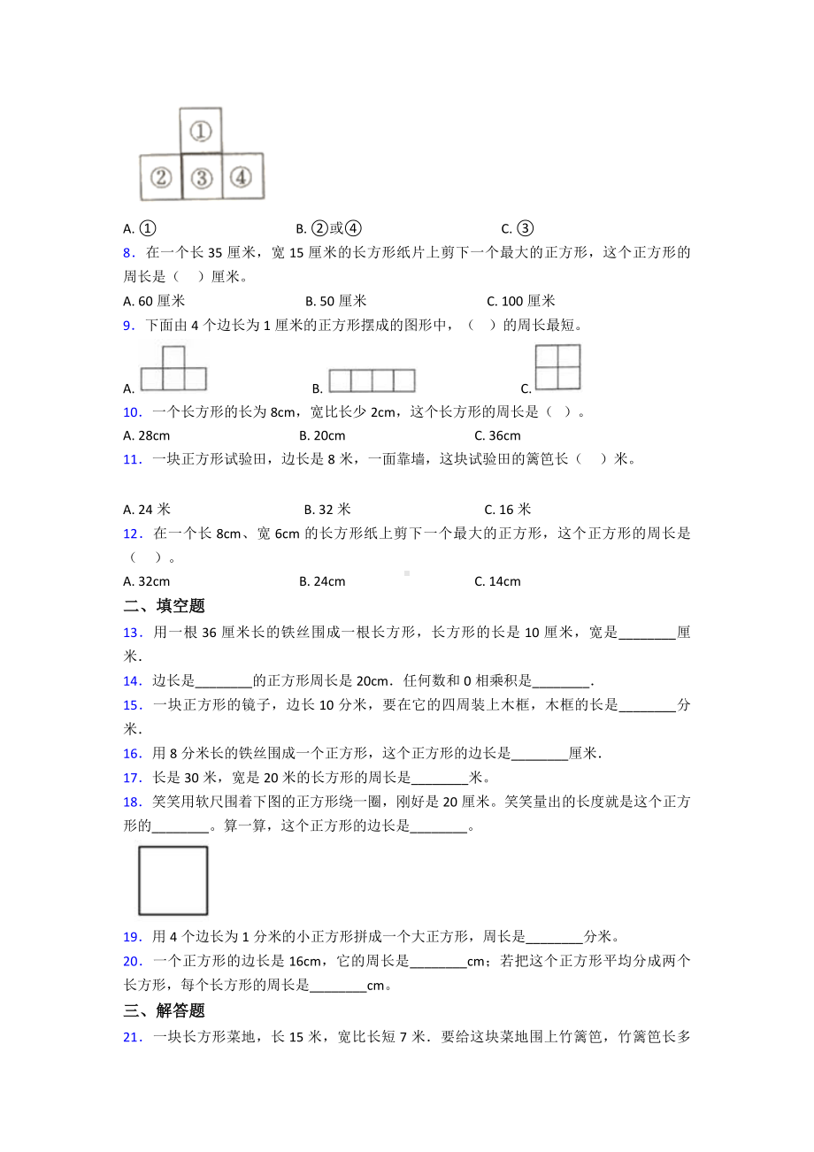 (易错题)最新人教版小学数学三年级上册第七单元《长方形和正方形》-单元检测卷(有答案解析).doc_第2页