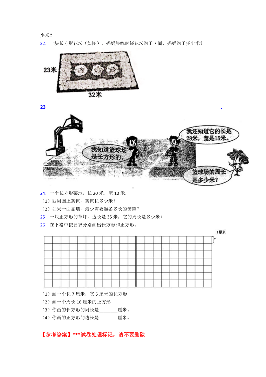 (易错题)最新人教版小学数学三年级上册第七单元《长方形和正方形》-单元检测卷(有答案解析).doc_第3页