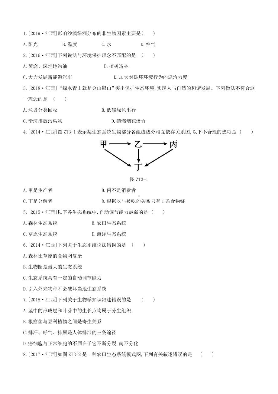 (江西)中考生物复习-专题复习(三)生物与环境.doc_第2页