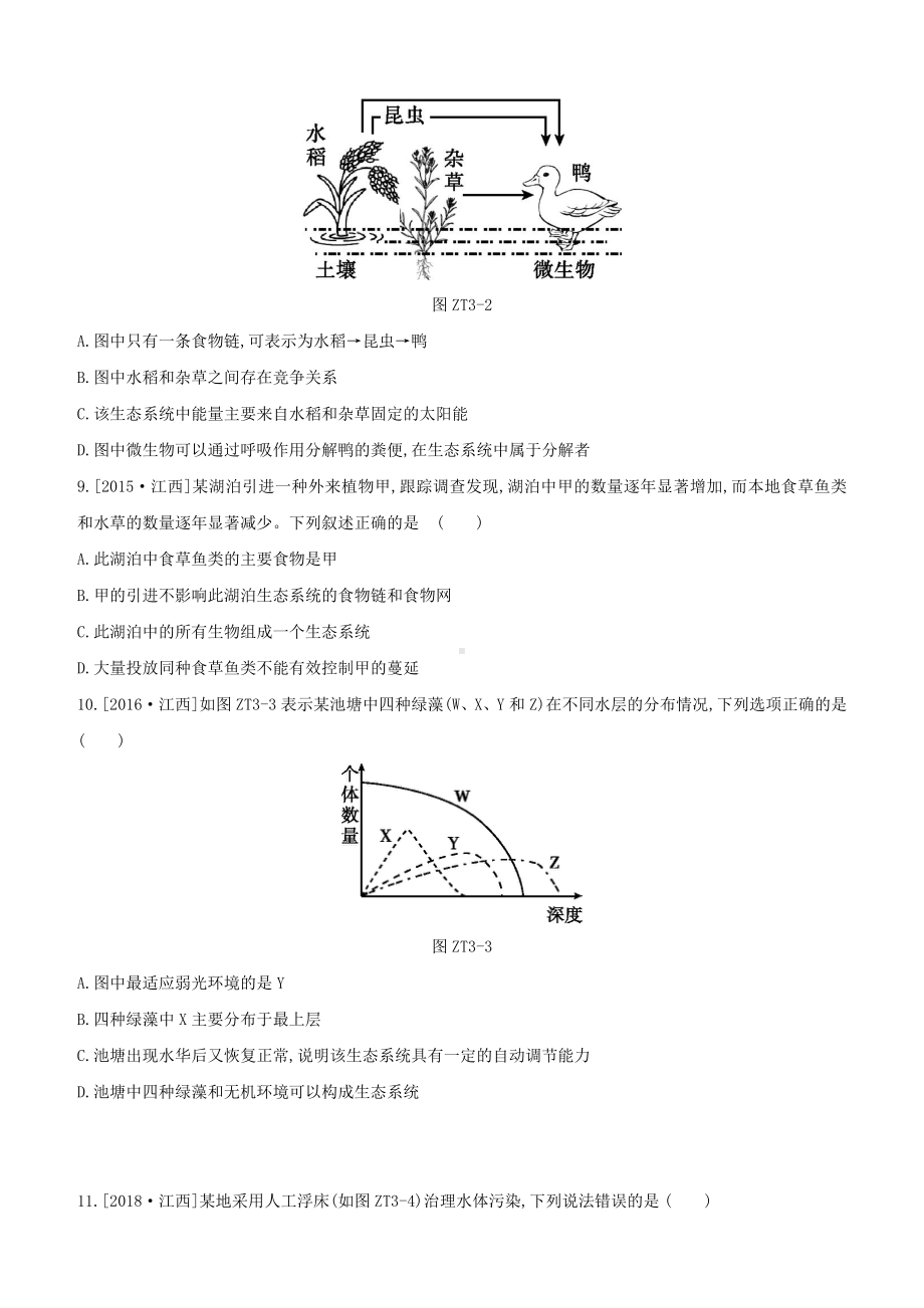 (江西)中考生物复习-专题复习(三)生物与环境.doc_第3页