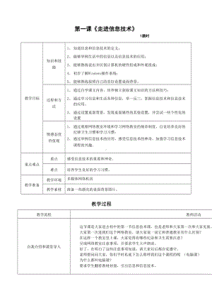 (完整版)第一课《走进信息技术》教案.doc