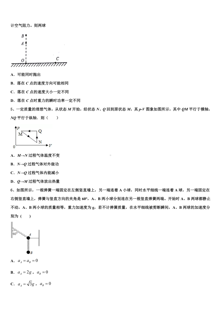 2023届河南省三门峡市陕州区第一高级中学高三下学期阶段性检测试题考试（二）物理试题试卷.doc_第2页