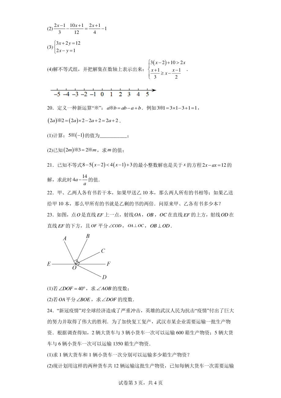 四川省巴中市2022-2023学年七年级下学期期中数学试题.pdf_第3页