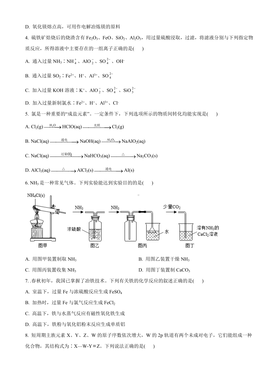 2021届江苏省南通市海安市高三上学期期末考试化学试题.doc_第2页