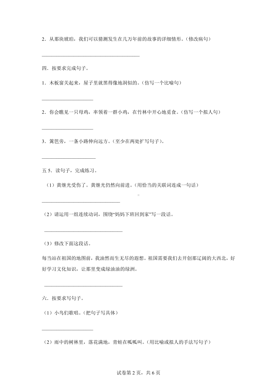 （部）统编版四年级下册《语文》小学句子练习重难点检测卷（含答案）.docx_第2页