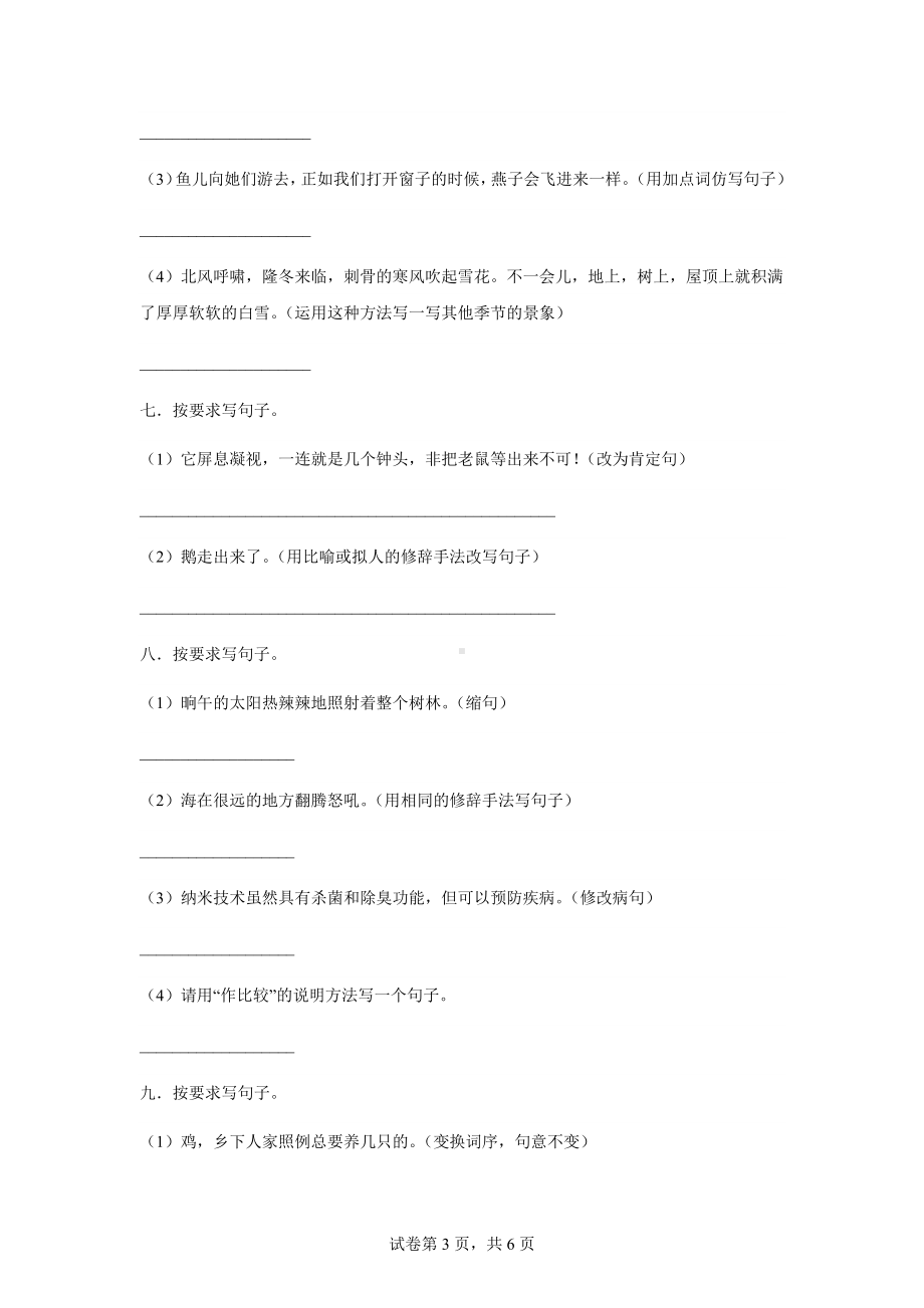 （部）统编版四年级下册《语文》小学句子练习重难点检测卷（含答案）.docx_第3页